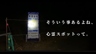 ボツ回　撮影は計画的に。宮城の心霊スポット　朝日山公園