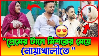 প্রেমের টানে মিশরীয় সুন্দরী নারী এবার নোয়াখালীতে | Noakhali Marriage | Egyptian women | Viral video