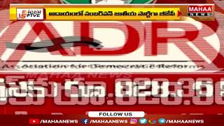 పార్టీల ఆదాయం ఎంతో తెలుసా.. ? : National Parties Income | Costliest Party BJP | Mahaa High Five