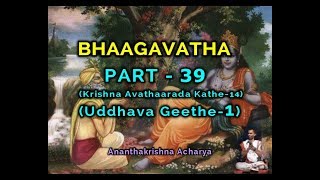 ಭಾಗವತ (PART-39)(ಉದ್ಧವ ಗೀತೆ-1) - by Ananthakrishna Acharya (uddhava geete)(story of krishna)