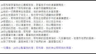 每日Q一下：2021年7月27日詩篇第18章20節～31節