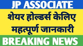 JP ASSOSIATE SHARE NEWS, JP ASSOSIATE SHARE LATEST NEWS, JP ASSOSIATE STOCK