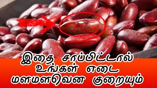 இதை சாப்பிட்டால் உங்கள் எடை மளமளவென குறையும் - Arokiya Clinic