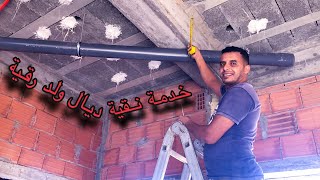 الجديد في الترصيص un travail professionnel😍 plomberie سباك sanitaire instalation