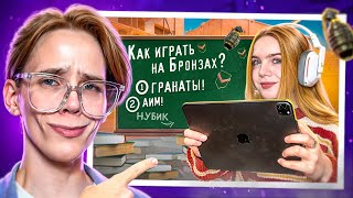 Я С АЙПАДА ! АПОЛЛОН УЧИТ МЕНЯ ИГРАТЬ НА БРОНЗАХ В STANDOFF 2