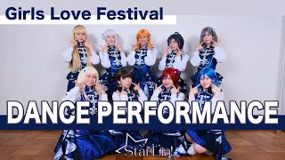 【Dance】10/9 ラブフェスアフターステージ 【 ＃すたりあ 】