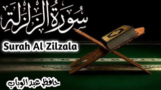 Surah Al Zilzala Full | Arabic Surat Al zilzalat by Hafiz Abdul Wahab| Pak voice Al Quran recitation