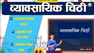 Byabasayik Chitthi व्यावसायिक चिठी || How to write business letter in nepali