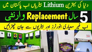 Today Lithium battery price in Pakistan 2025 |Lithium battery \u0026 inverter 5 year Replacement Warranty