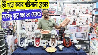 সবচেয়ে মজবুত,সবচেয়ে শক্তিশালী ব্লেন্ডার || Heavy Duty Blender || Blender Price In BD 2022