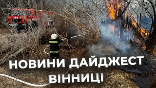 Дайджест новин Вінниці станом на 28 лютого