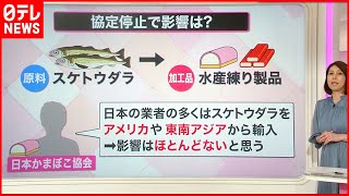 【解説】ロシア「安全操業」協定の停止を発表…影響は？『知りたいッ！』