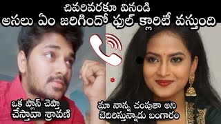 Sravani & Devaraj Reddy Sensational Another Audio Tape Leaked || Fatafat tv telugu