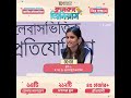 classroom genius grand finale class 6 10 minute school ক্লাসরুম জিনিয়াস প্রতিযোগিতা