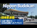 九段下駅から日本武道館まで Walk from Kudanshita Station to Nippon Budokan. | Walking around town【街歩き】4k