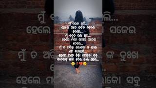 ମୁଁ ସରଳ ଥିଲି...🥹😒😰# shorts # viralshorts# youtubeshorts # youtube # viral