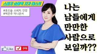 [효과100%] 말 잘하는 방법, 아나운서들의 선생님이 직접 전수하는 말빨 좋아지는 법 필살기! 순발력+재치+말센스♥