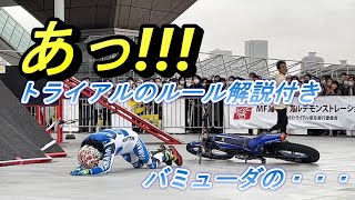 【トライアルのルールがわかる動画】MFJ　　トライアルデモンストレーション　黒山健一選手、小川友幸選手、野本佳章選手（東京モーターサイクルショー2022）