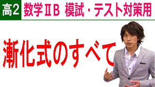 数学ⅡB 高２用演習 数列 「漸化式のすべて」