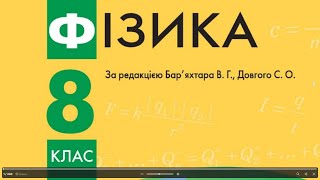 §26. Електричне коло та його елементи