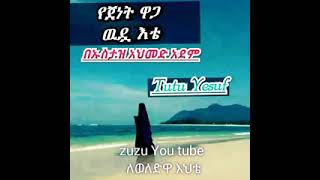 ምክር ለህቶቸ