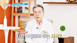 추위가 기승을 부리는 겨울철, 특히 주의해야 하는 건강 사고💥 | TV정보쇼 알짜왕 403회 | JTBC 250116 방송