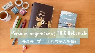 [flip through] My Personal organizer of Traveler's notebook