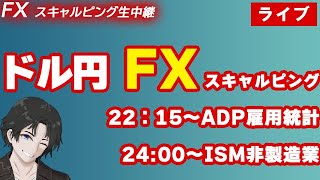 【FXライブ 2/5】ドル円スキャルピング生中継！ #fx  #ライブ #live #ドル円 #スキャルピング #デイトレ