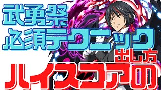 【まおりゅう】知らないと損する！武勇祭の必須テク紹介。ハイスコアのおすすめパーティ編成や考え方【転生したらスライムだった件】