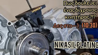 Honda Cr 125 Ολική επισκευή (part 2) Λειτουργία δίχρονου κινητήρα / Επίστρωση Nikasil