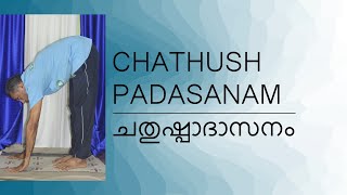 CHATHUSH PADASANAM | ചതുഷ്പാദാസനം