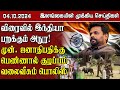 இலங்கையின் முக்கிய செய்திகள் - 04.10.2024 | Sri Lanka Tamil News