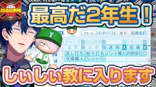 【にじさんじ甲子園】レオスの快進撃は2年目も！しぃしぃ教って何やねん！【#にじ甲2023 / まめねこ工科高校 / レオス・ヴィンセント/熱狂にじさんじ甲子園】