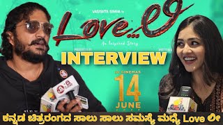 ಕನ್ನಡ ಚಿತ್ರರಂಗದ ಸಾಲು ಸಮಸ್ಯೆ ಮಧ್ಯ Love ಲೀ | Lovely Kannada Movie | Chit Chat | Vasista N Shima