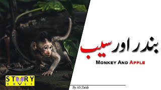 Monkey and Apple | بندر اور سیب | Story Voice