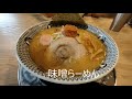 【新潟県村上市】１０円ましで、大盛が食べられるラーメン店！