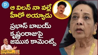 ఆ విలన్ ని నేనే హీరోని చేశా: నటి జమున  | Jamuna comments about Prabhas Uncle Krishnam Raju