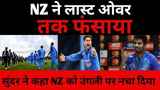 IND vs NZ दूसरा मैच जीतने का 5 करण, और 5 खिलाड़ी