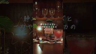 長野の森で暮らす夫婦の日常 -森のBAR- #countrylife #スローライフ #simplelife #丁寧な暮らし #暮らしのvlog #田舎暮らし #移住 #長野移住