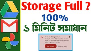 Google Drive Full Problem ⚠️ দেখেনিন সহজ সমাধান ! Gmail Account Storage full সমস্যা সমাধান !