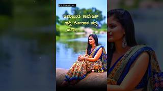 ಜಮಖಂಡಿ ಕಾಲೇಜಕ್ ಇದ್ದಿ ನೋಡಾಕ ನನ್ನ ಕರೆಸಿದ್ದಿ | kannada new janapada song#whatsappstatus#ukjanapadasong