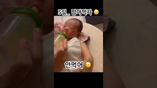 💛4만뷰💛초보엄마의 첫 맘마를 접한 아기의 반응 #아기 #아기여워 #신생아 #baby