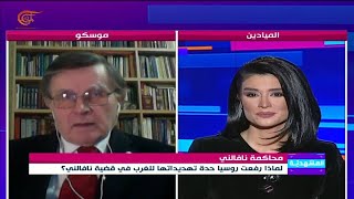 المشهديّة | الكرملين: أي رسالة صارمة بشأن نافالني سيقابلها رد أكثر صرامة | 2021-02-02