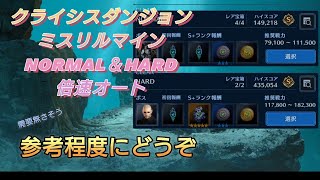 【FF7EC】ミスリルマイン NORMALとHARDクライシスダンジョン