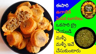 Pesara Boorelu || Ugadi special pesara purnam burelu || ఈసారి ఉగాదికి బూరెలు  ఇలా ట్రై చేసి చూడండి 👌