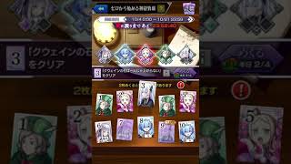 【モンスト×リゼロコラボ】神経衰弱　エキドナ　クリア