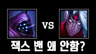 [탑 잭스 vs 바루스] 화제의 탑 바루스? 잭스는 밴해야지 친구야