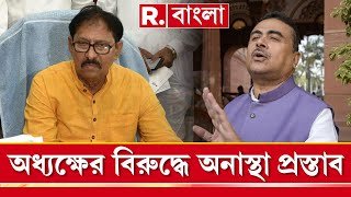 WB Assembly |  বিধানসভার স্পিকার বিমান বন্দ্যোপাধ্যায়ের বিরুদ্ধে অনাস্থা প্রস্তাব বিজেপির