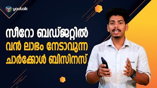 മാസം 4.5 ലക്ഷം ലാഭം, കേൾക്കുമ്പോൾ തന്നെ തുടങ്ങാൻ ആഗ്രഹിക്കും ഈ ബിസിനസ്‌ Charcoal Business | Charcoal