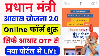 PM Awas Yojana Online Apply 2025 | pm awas yojana online registration | pradhanmantri awas yojana